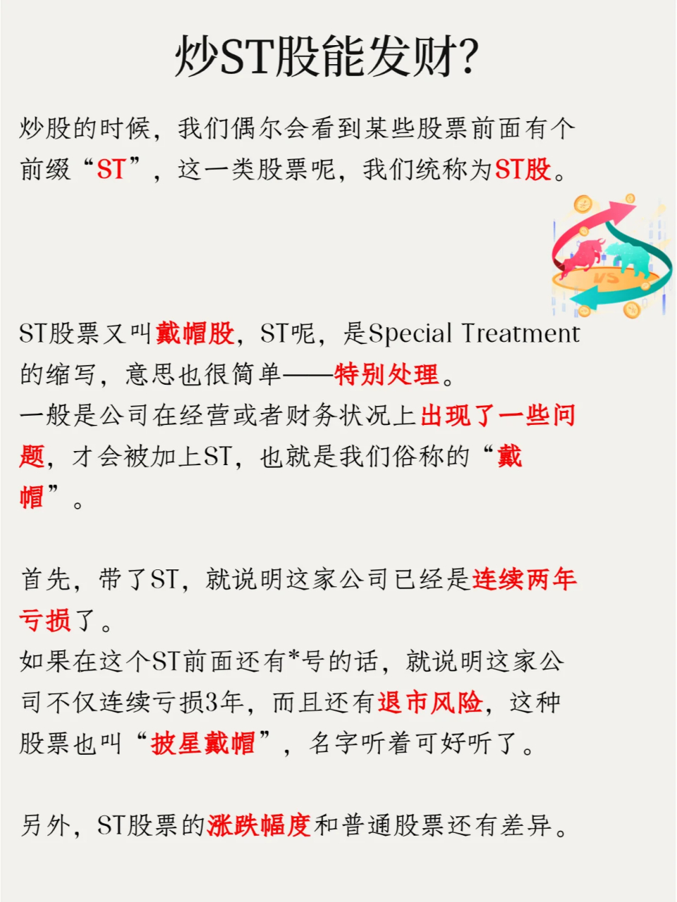 股票ST，风险与机遇并存的特殊警示