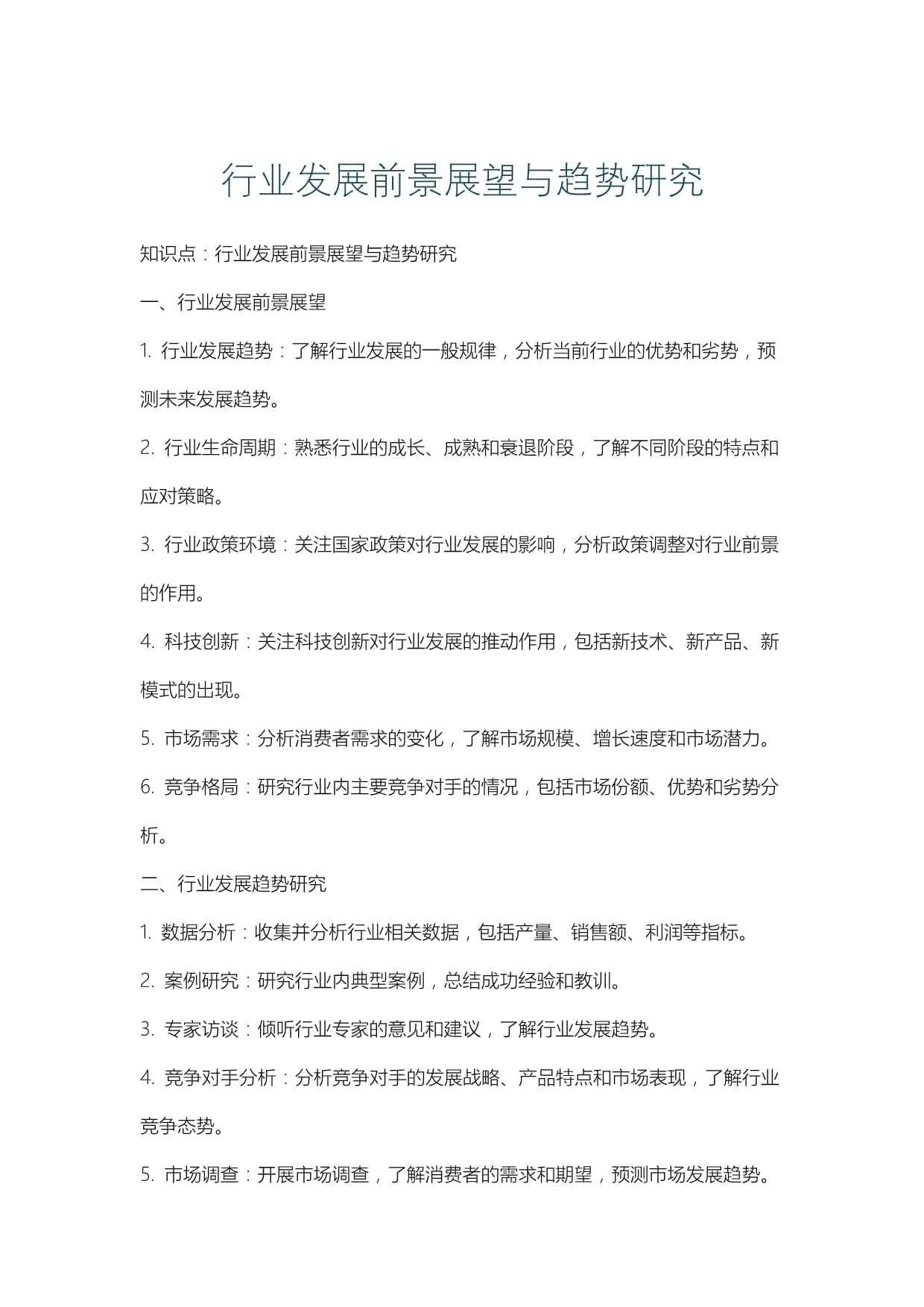002040股吧，解析与展望—从行业趋势到投资策略
