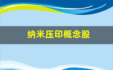 探索微纳制造技术的多元化路径，超越纳米压印设备的创新实践