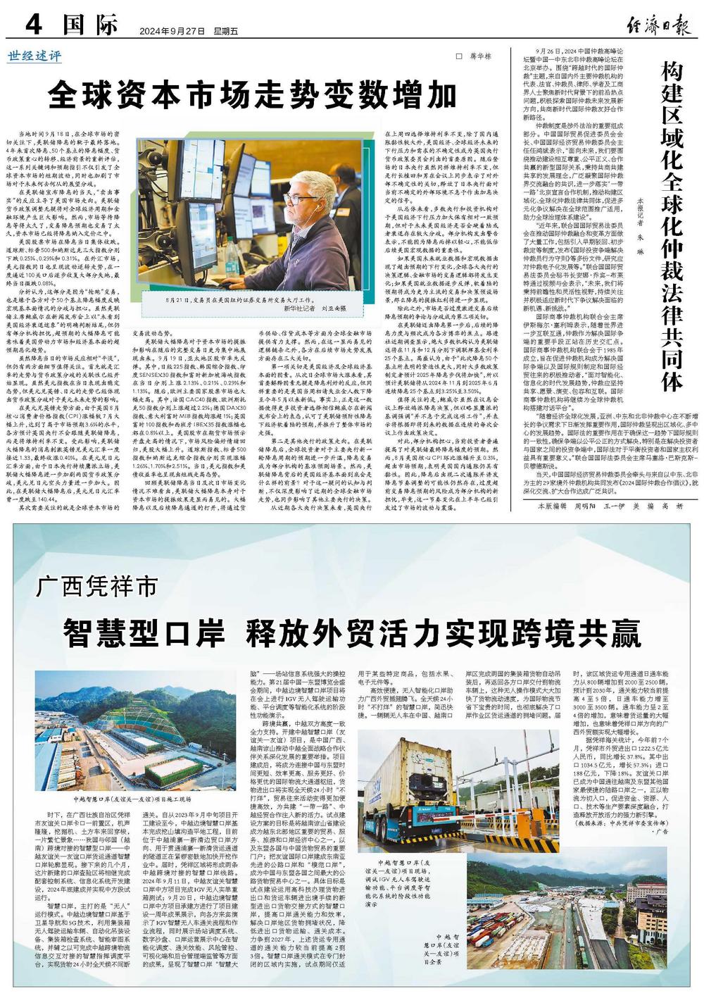 资金正流出美国，全球经济格局下的资本流动新趋势