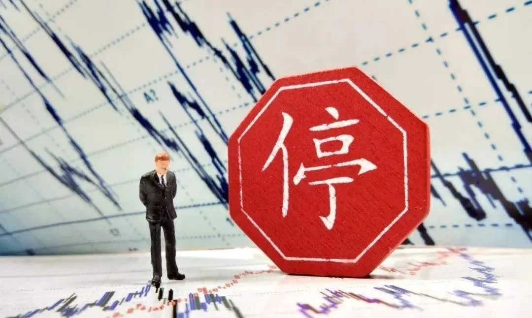 停牌复牌，股票市场的暂停与重启