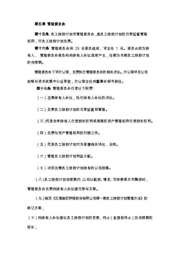 上市公司员工持股计划管理暂行办法，激发企业活力与员工归属感的双赢策略