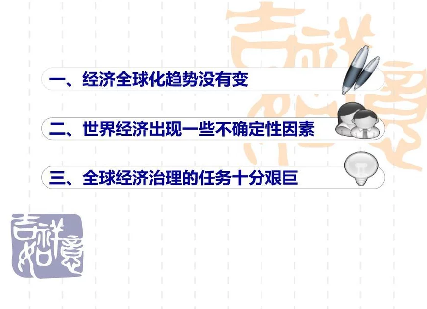 通胀或会反弹，全球经济面临的挑战与对策