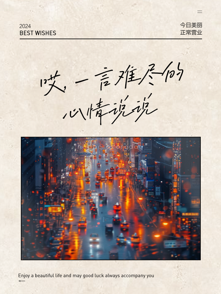 一言难尽的人生旅程