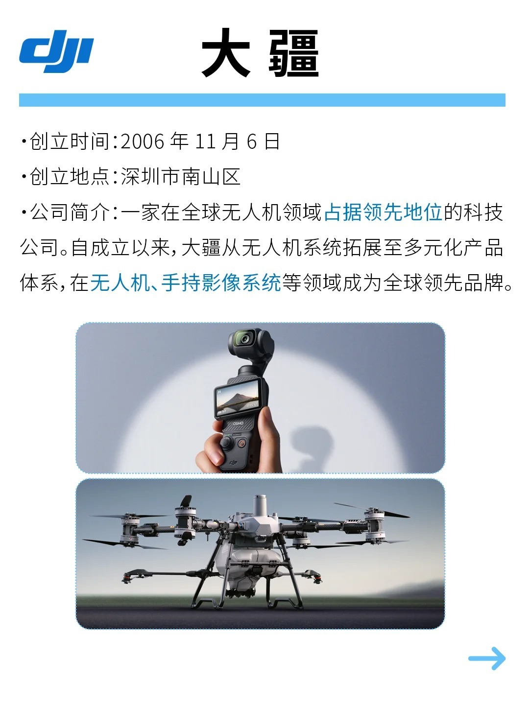 探索大疆无人机股票的魅力与潜力
