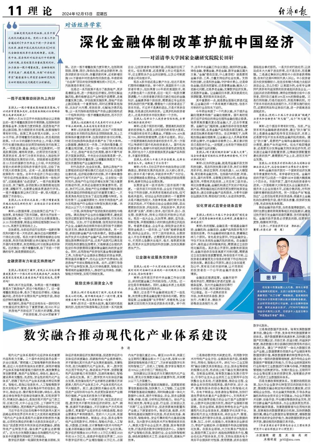 深化金融改革，推进资本市场制度型开放