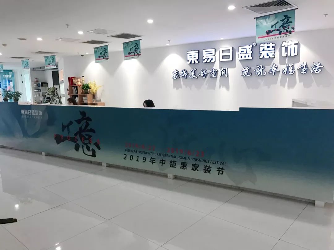 探秘东易日盛，一家家居装饰巨头的股市之旅
