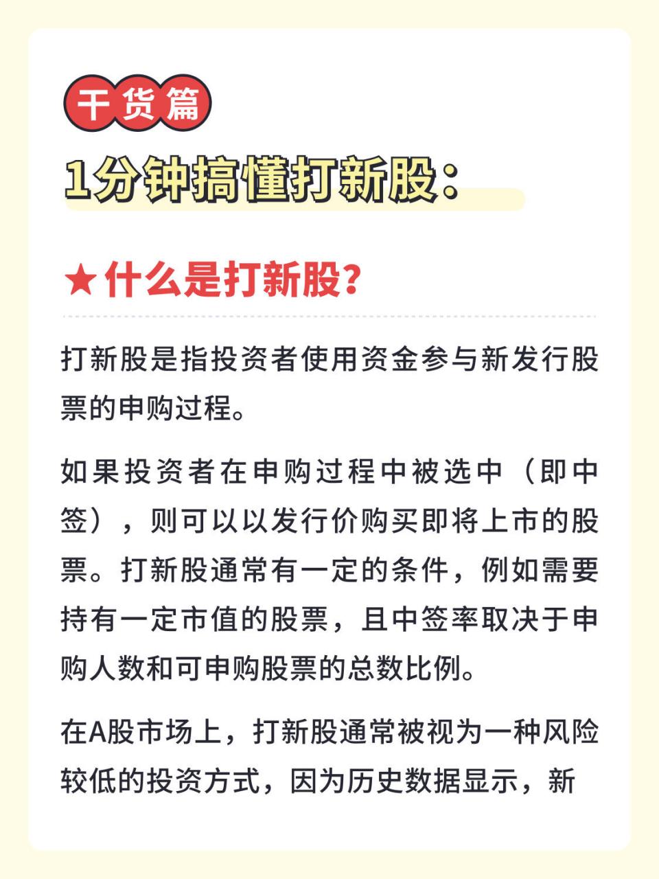 购买新股票，条件与考量