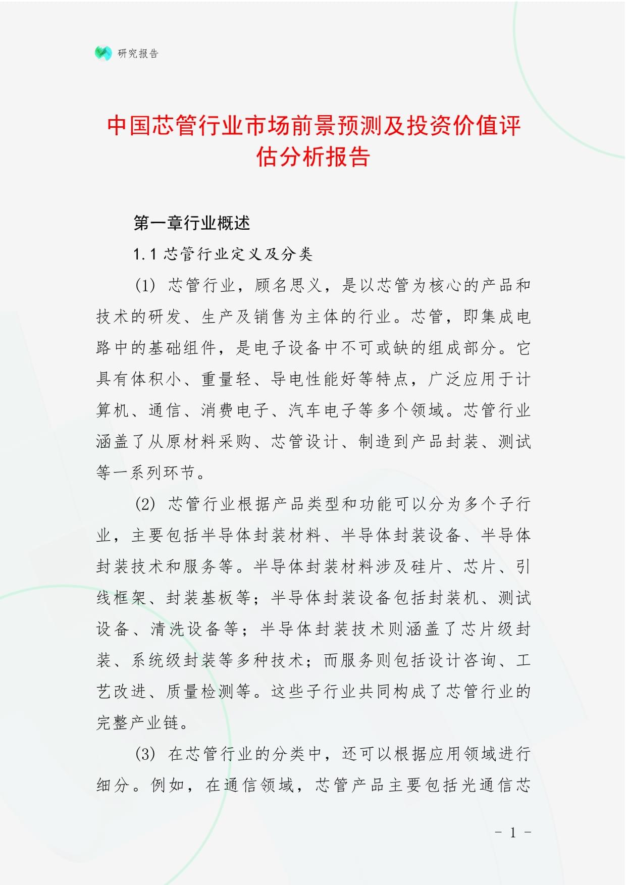 探秘安车检测股票，行业前景与投资价值分析