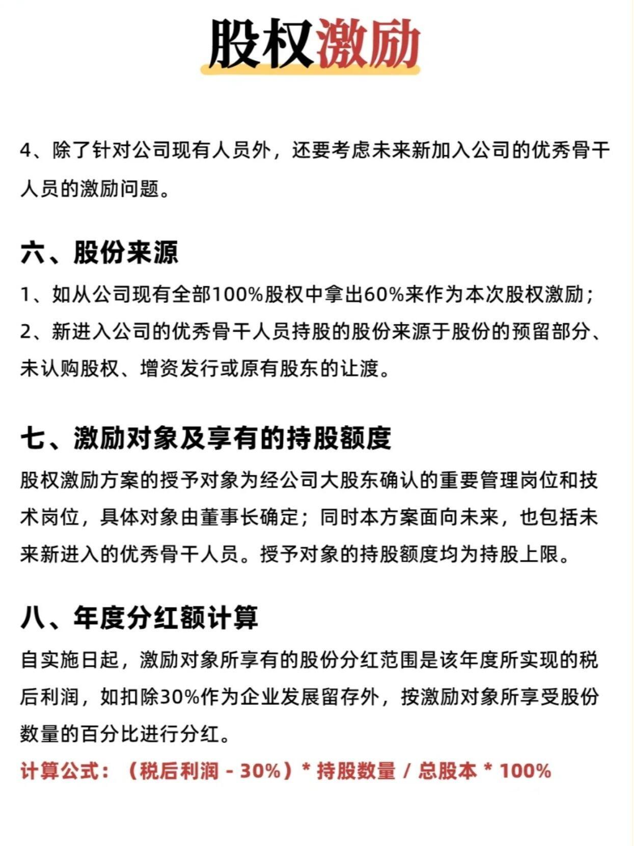股权激励新举措，向37名激励对象授予319.29万股第二类限制性股票