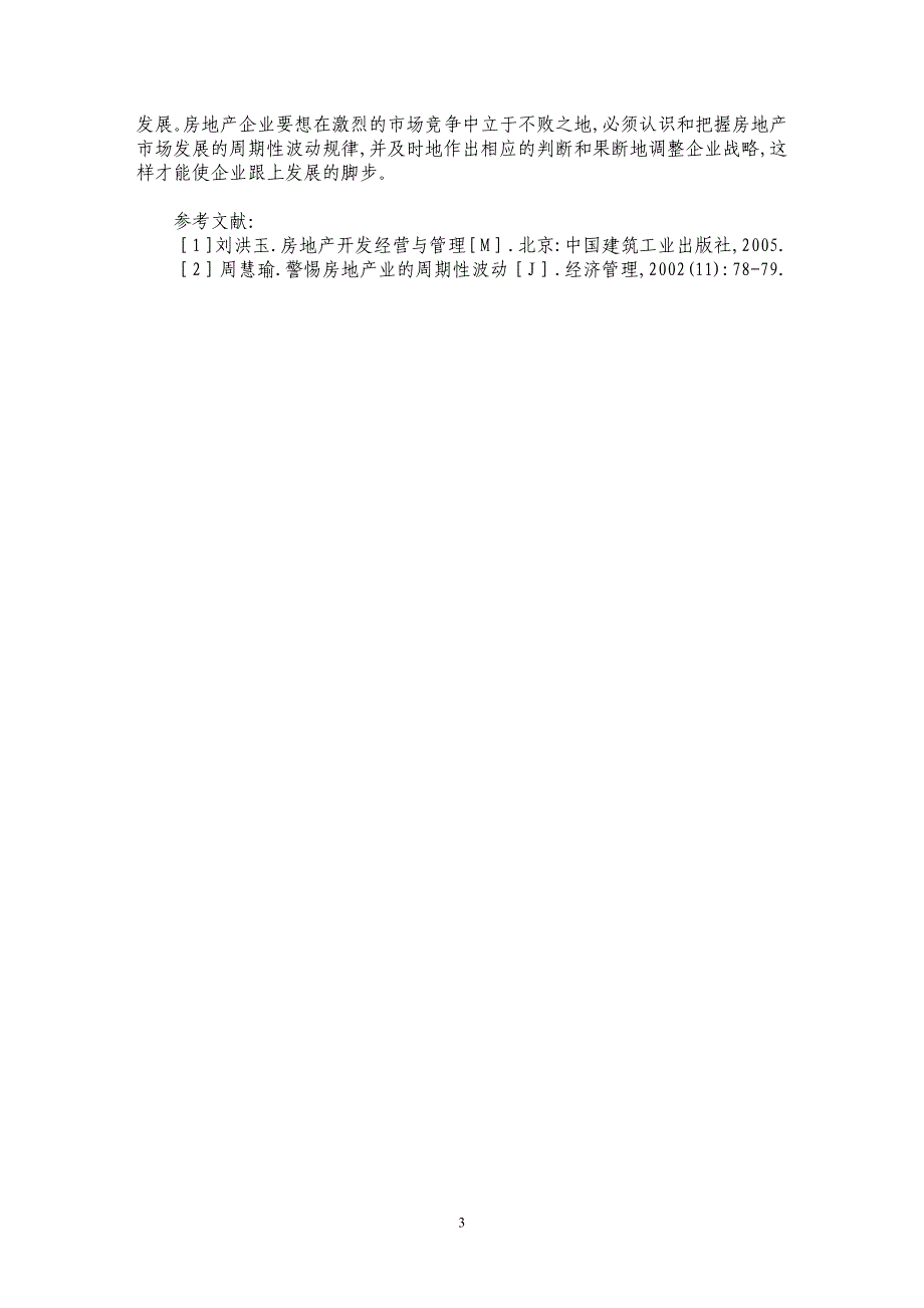 可能受近期传闻影响，市场波动与企业应对策略分析