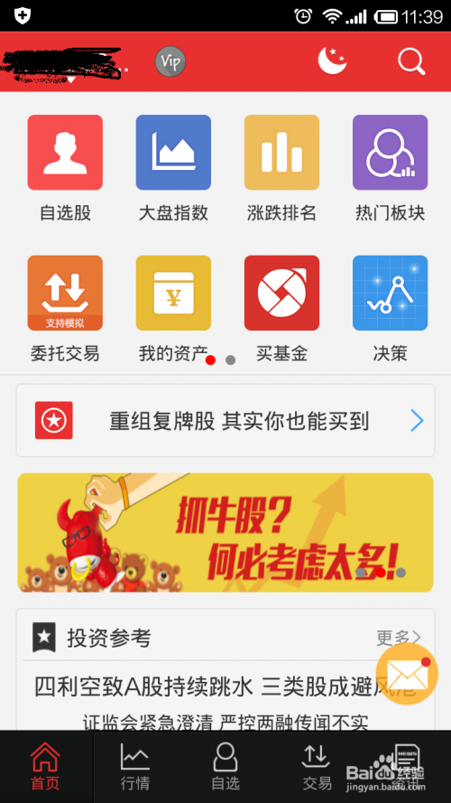 探索股市新风尚，一般手机炒股软件下载全攻略