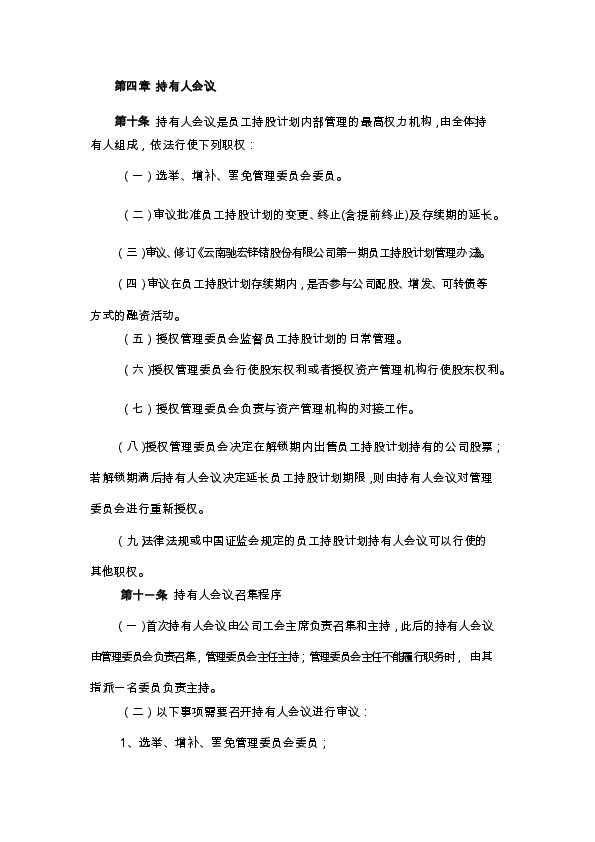上市公司员工持股计划管理暂行办法，激发企业活力与员工归属感的双赢策略