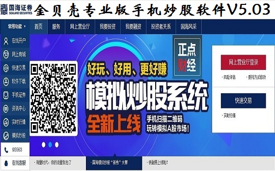 国海证手机版券炒股软件，引领移动金融新时代的投资利器