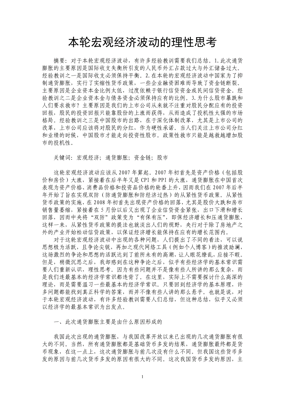 美国消费者支出谨慎趋势，经济波动下的理性选择
