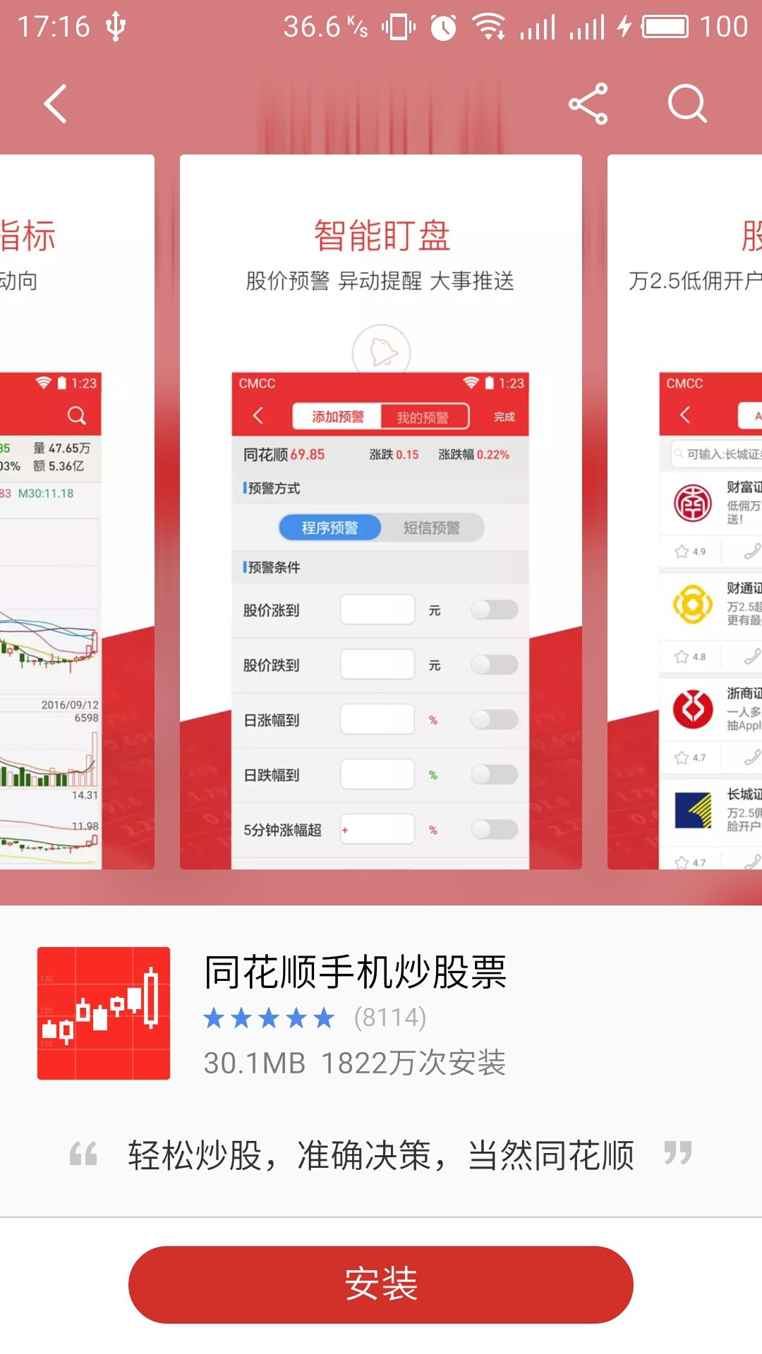 同花顺手机炒股软件推荐，便捷高效的投资利器