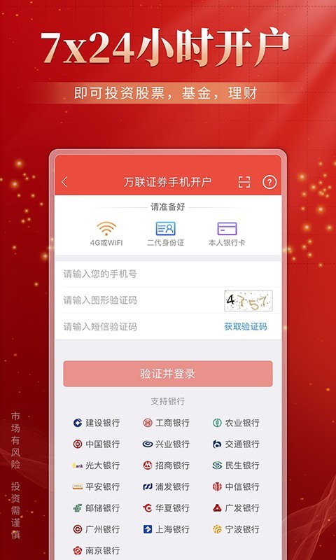 探索股市新利器，万金炒股通软件手机版深度评测