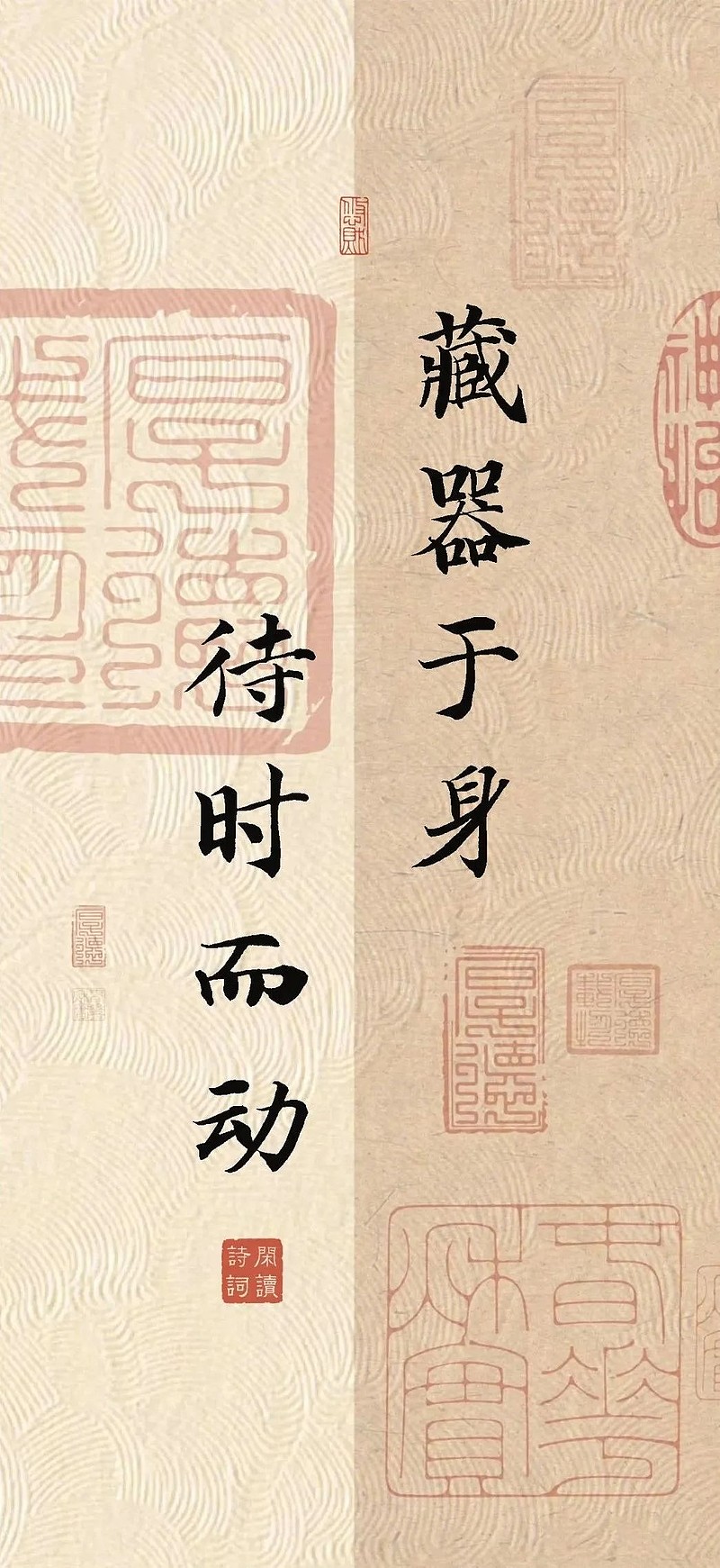藏器于身，待时而动，智慧与机遇的交响乐章