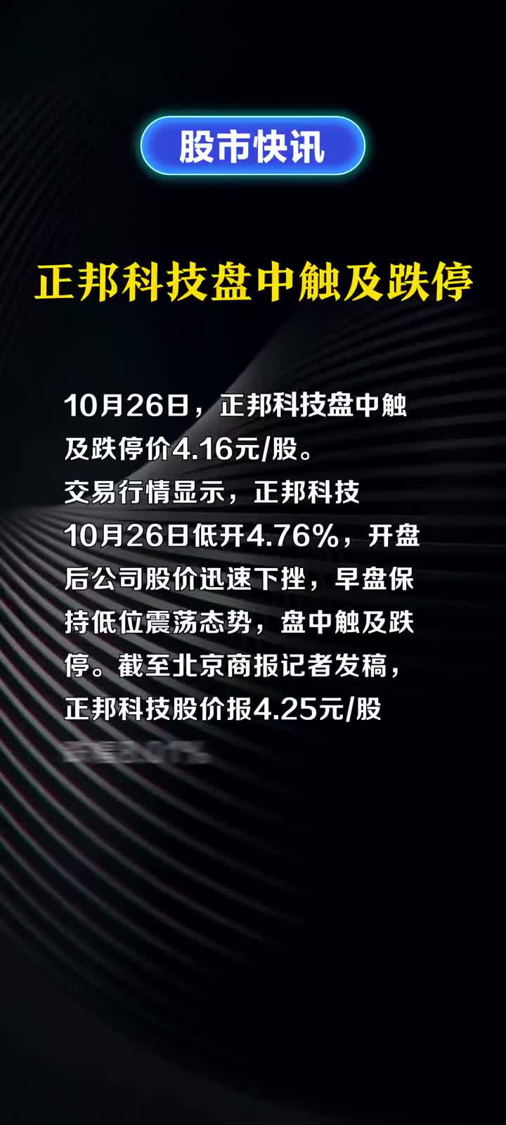 正邦科技股票代码，探索与前景展望