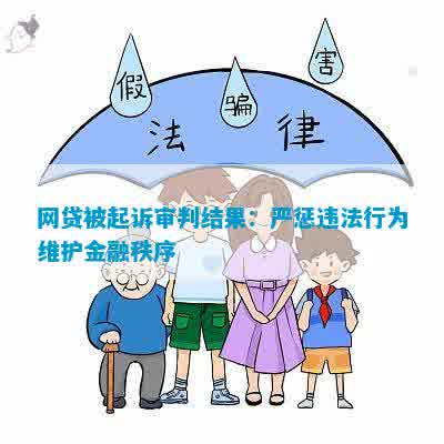 扰乱金融秩序罪，维护金融稳定的法律利剑