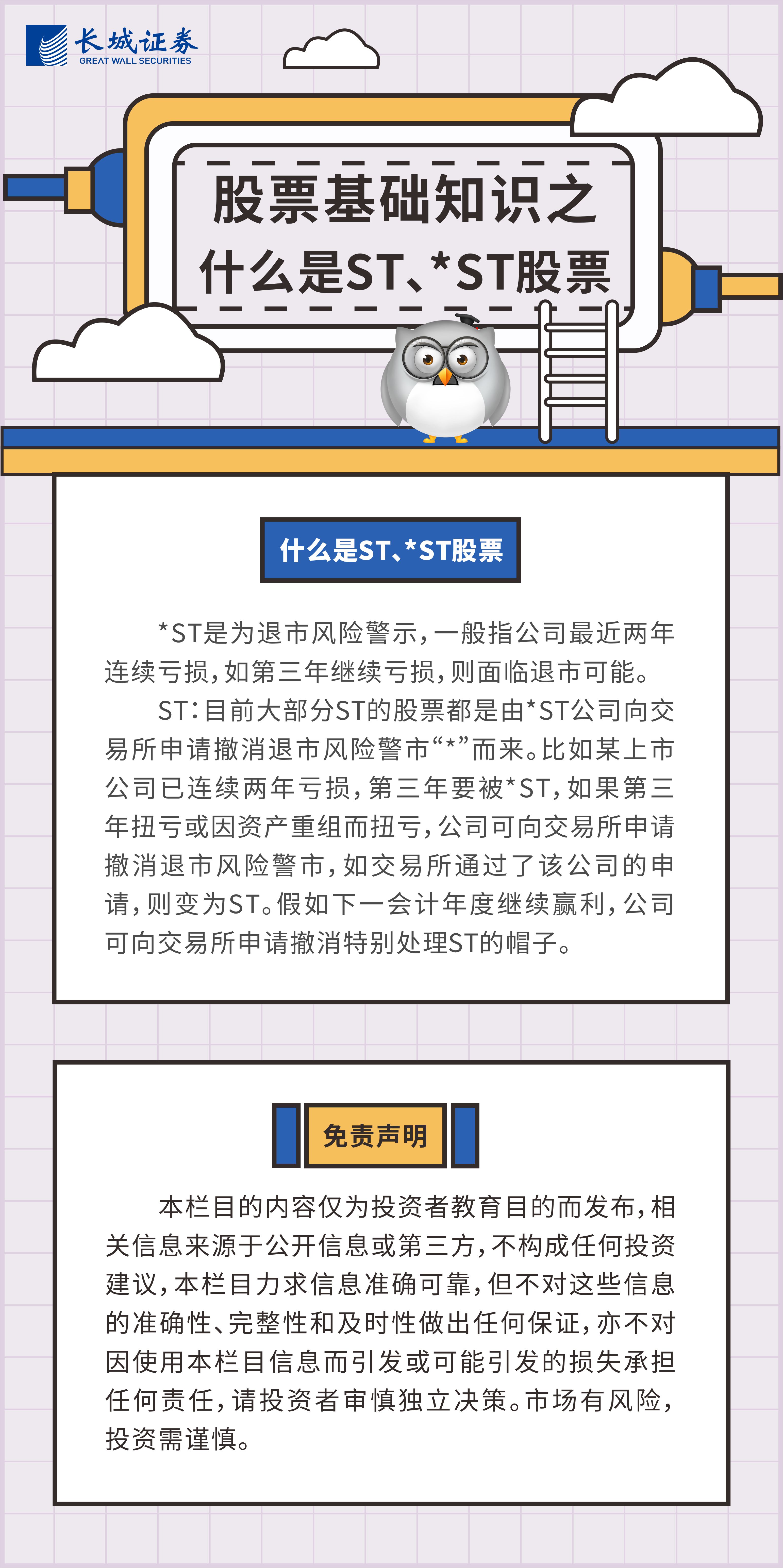 投资ST股票，风险与机遇并存的新浪博客解析