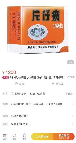 片仔癀，传统中药的现代演绎与股市风云