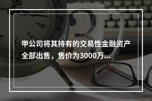 股票，可转让的金融资产
