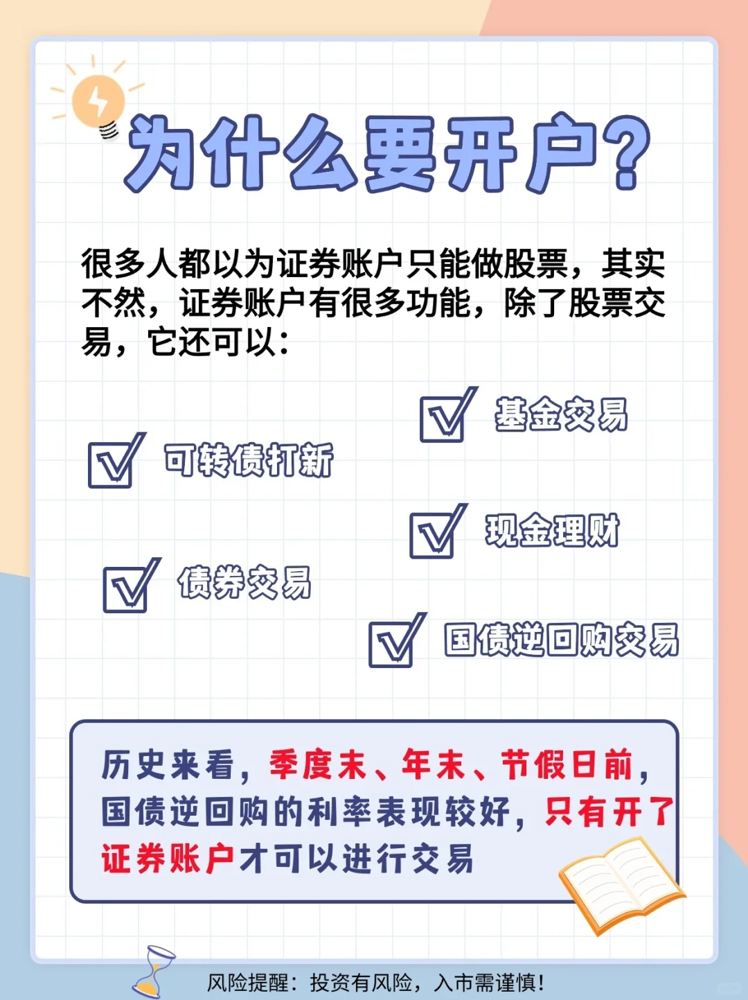 如何在手机上轻松买股票，从开户到交易全攻略