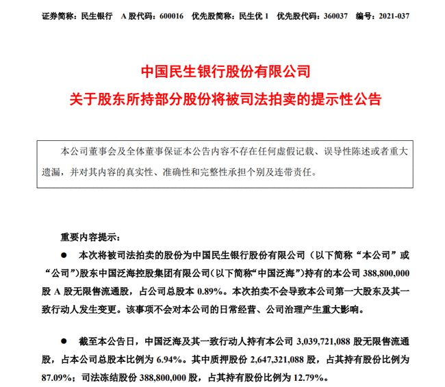 2024年末泛海系在民生银行贷款余额深度剖析，184.84亿元背后的金融版图与战略调整