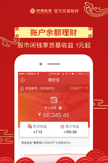 东兴大智慧安卓V9.0手机炒股软件，引领移动金融新时代的先锋利器