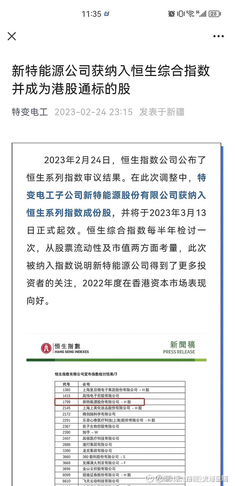 探索新特能源股票，绿色能源的未来与投资机遇