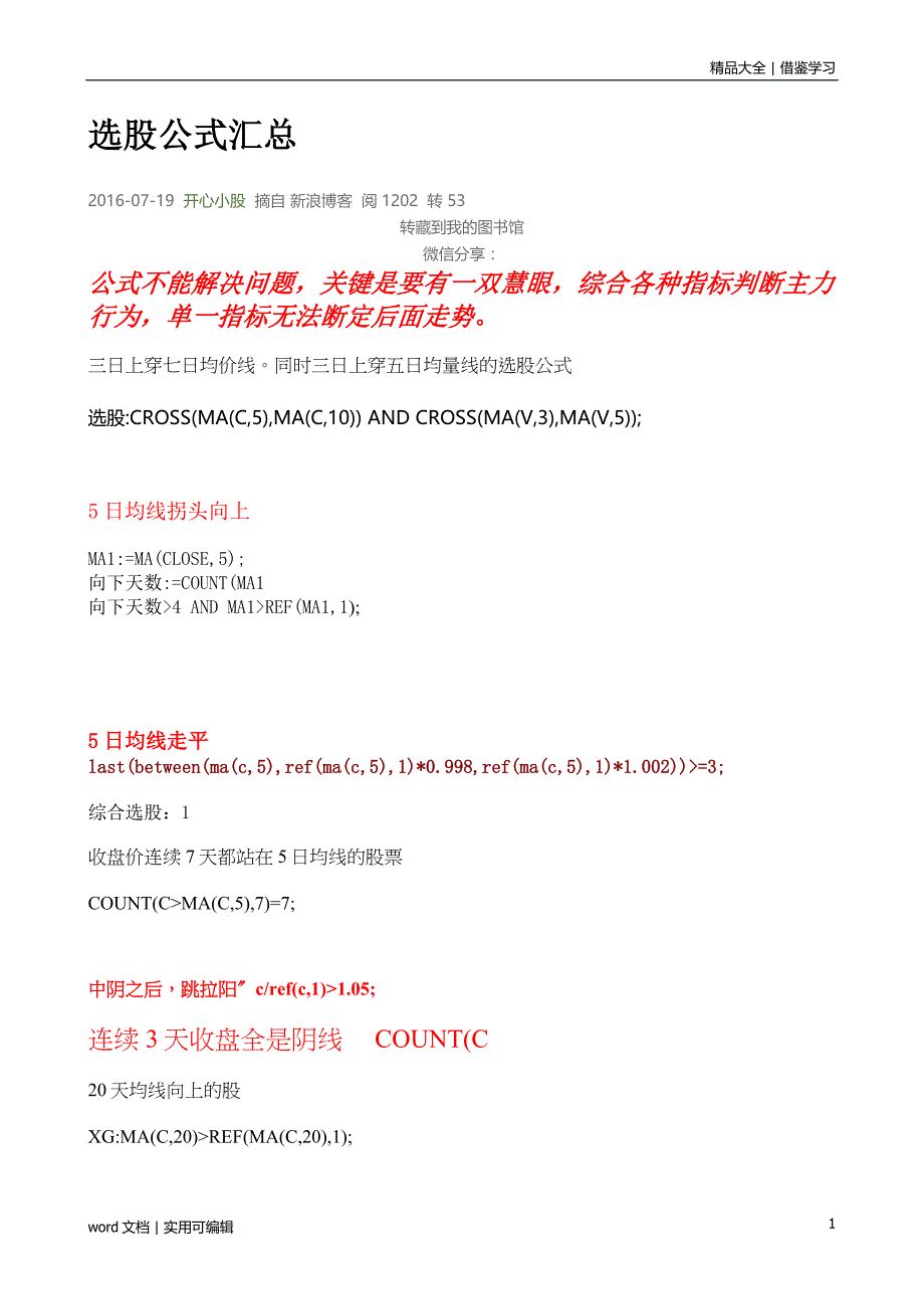 股票投资秘籍，全面解析股票公式大全