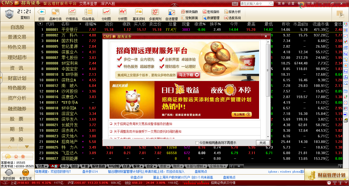 智信达炒股软件下载，引领您进入智能投资新时代的首选工具