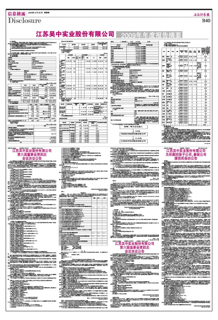江苏吴中实业股份有限公司，创新驱动，共绘发展新蓝图