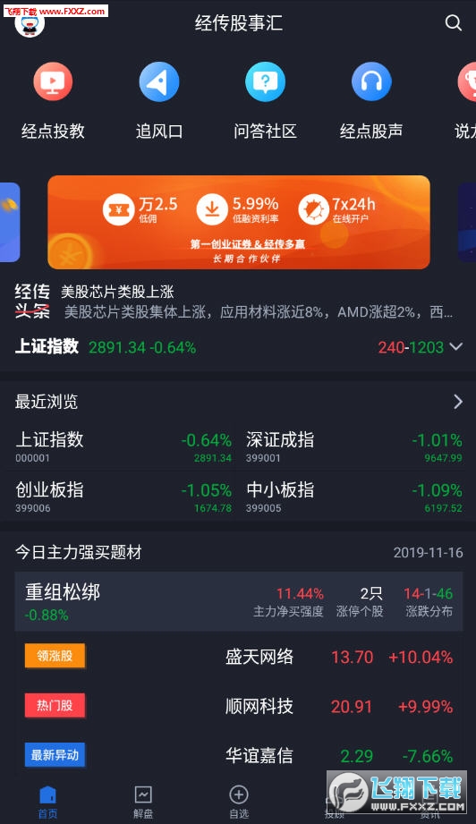 经传炒股软件免费下载，开启您的投资之旅