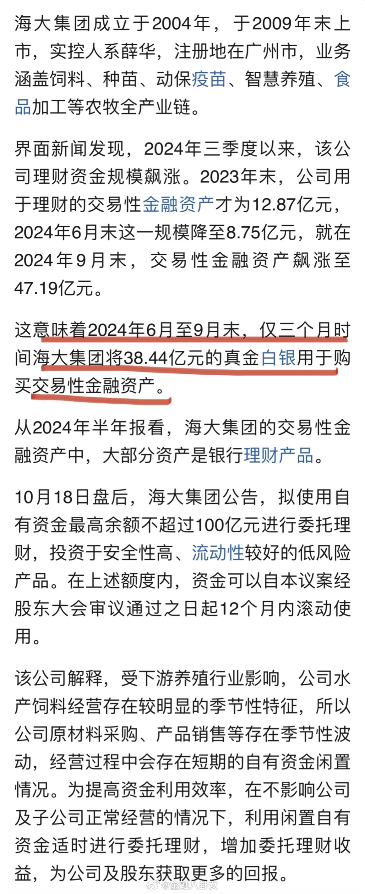 探秘海大集团股票，从行业龙头到未来蓝海
