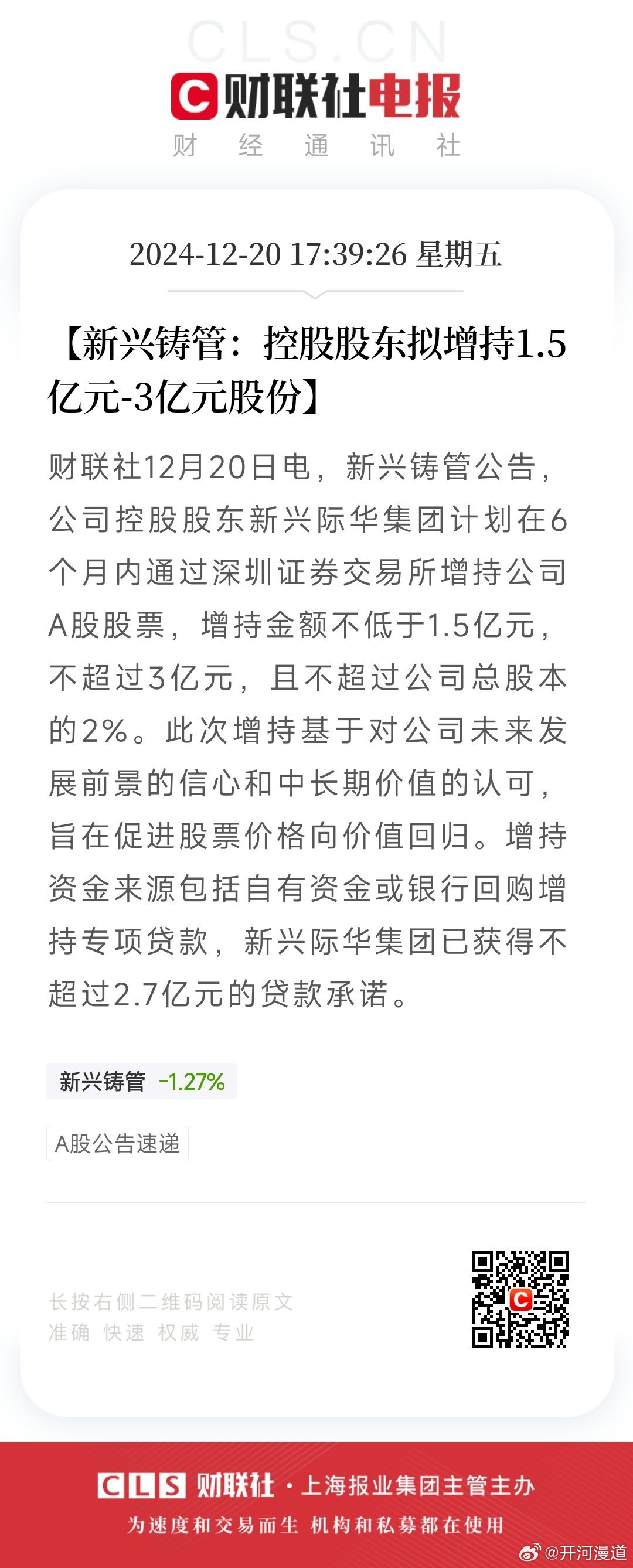 股东增持新动向，不低于1000万股公司股份的追加计划