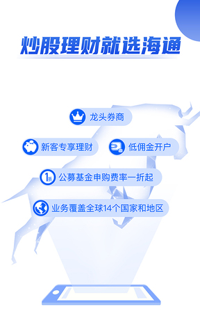 海通证券炒股软件下载，一站式投资理财的智慧选择