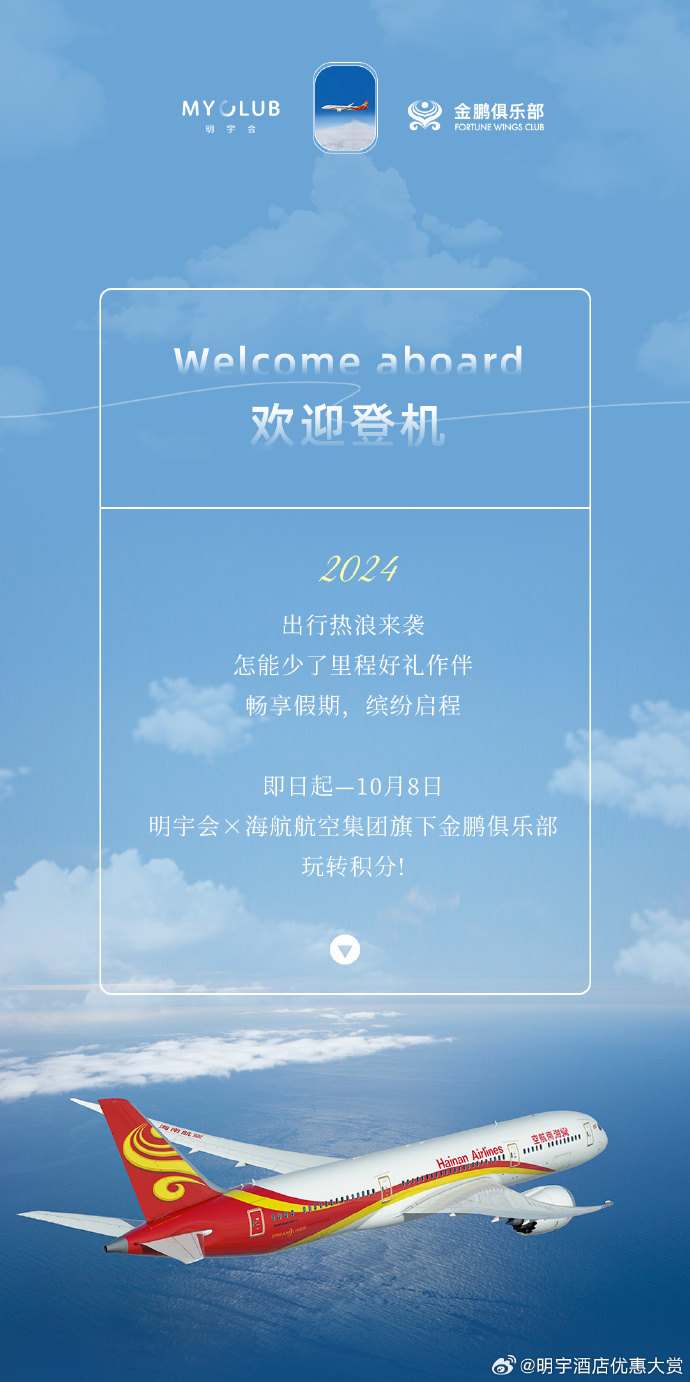 未来航空新趋势，海航引领会员制飞行时代
