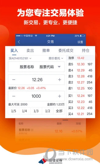 太阳花炒股软件下载指南