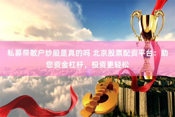 跟跟私募炒股，解锁投资新境界的智能软件下载指南