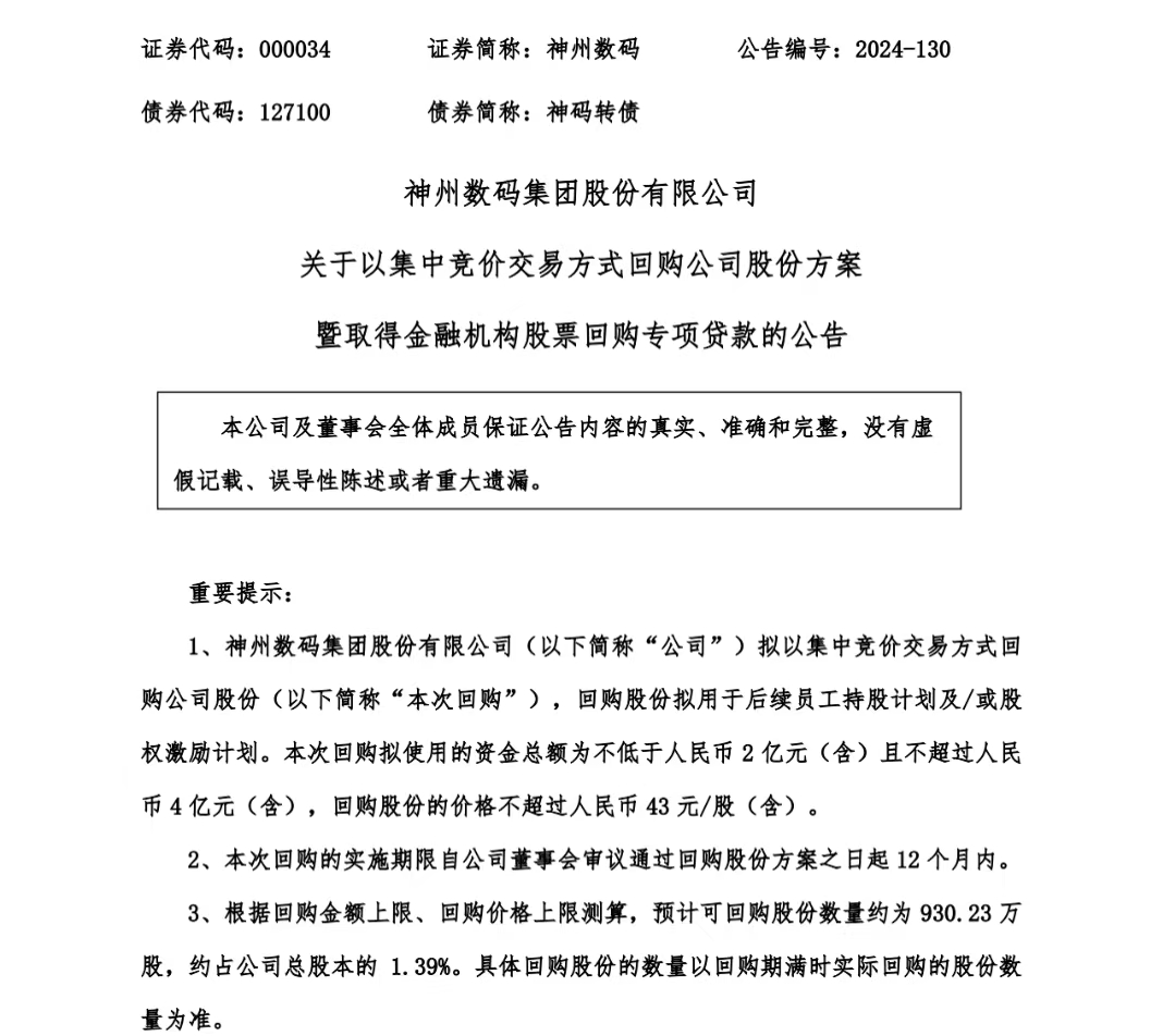 公司运用自有资金通过深交所集中竞价回购A股社会公众股的战略考量与实践