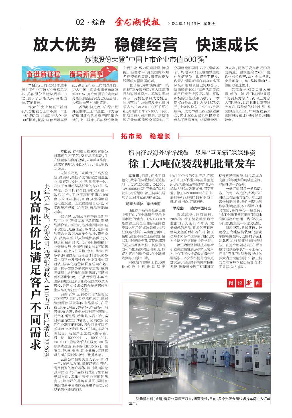 公司第三季度营业收入突破44亿大关，稳健增长彰显强劲实力