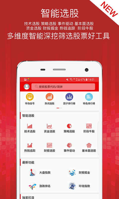智能投资新选择，功能全面的手机炒股软件推荐