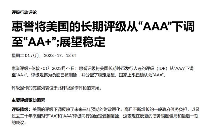 经济波动下的政策调整，但不影响主权评级的稳定性
