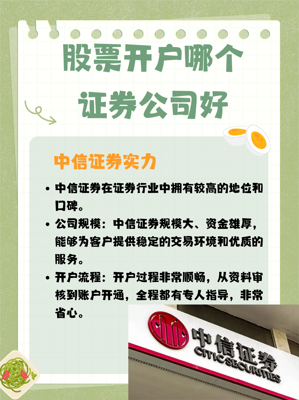 炒股开户哪家证券公司好？创业板投资者的选择指南