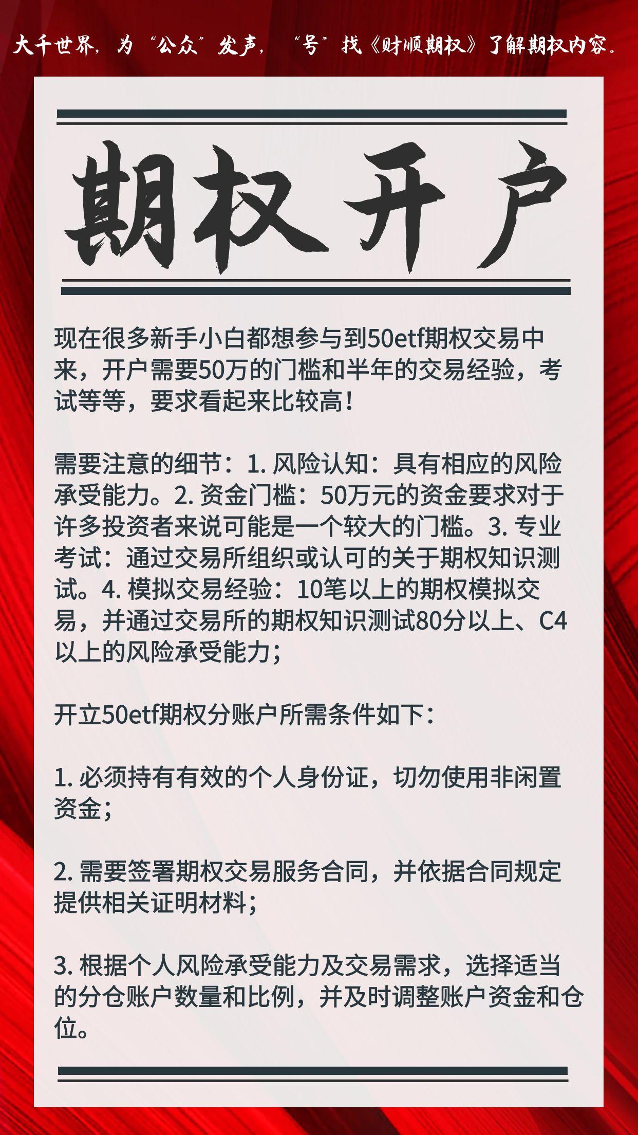 股票期权开户指南，从零开始，轻松掌握
