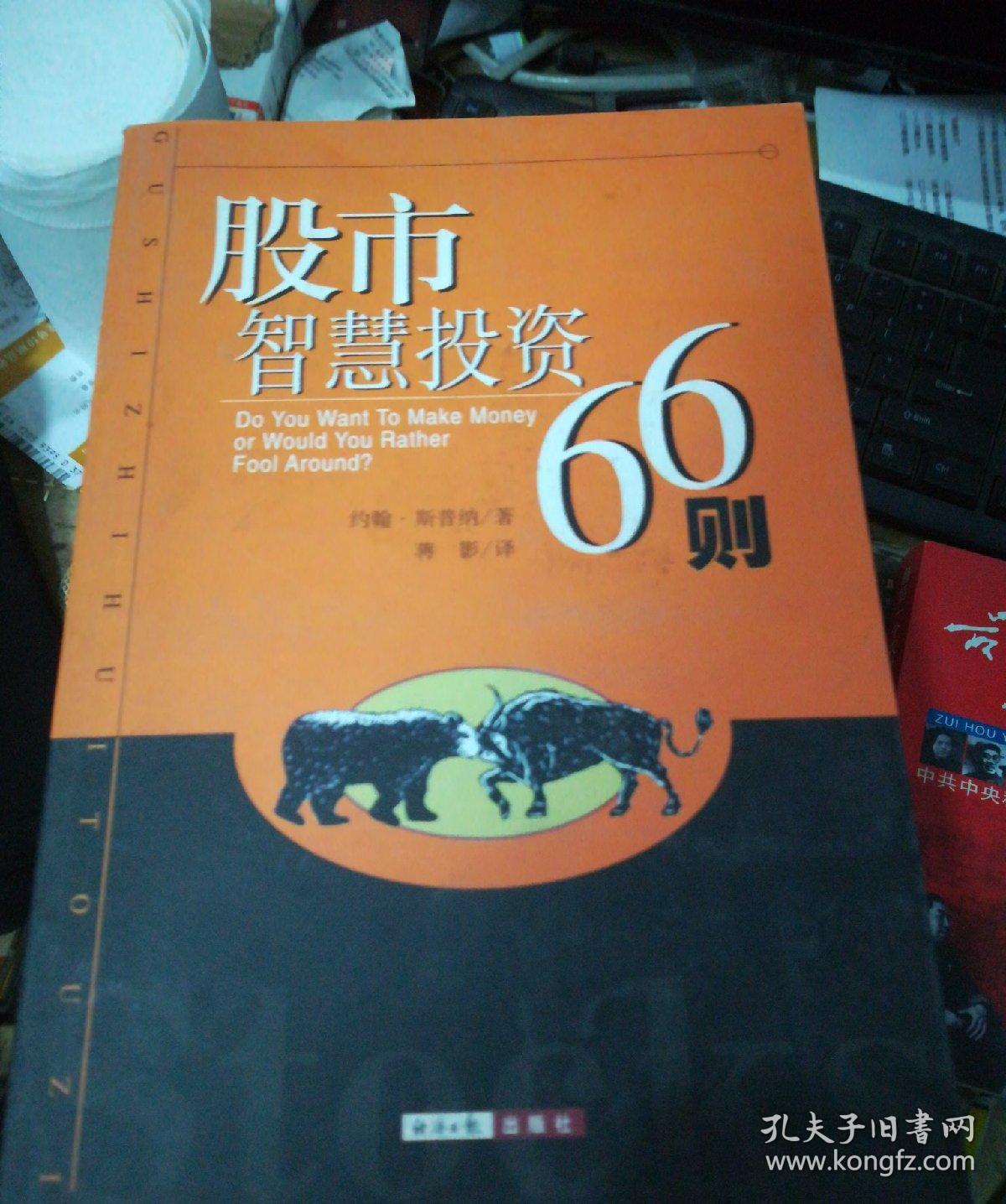 股票仙人指路，股市中的智慧与策略
