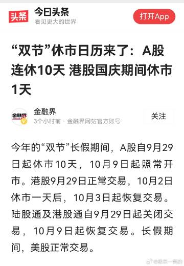 股票市场的十一长假，机遇与挑战并存