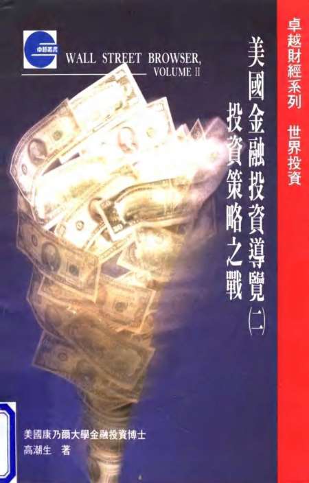 探索全球视野，国际金融投资的策略与挑战
